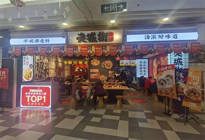 重慶小面加盟店