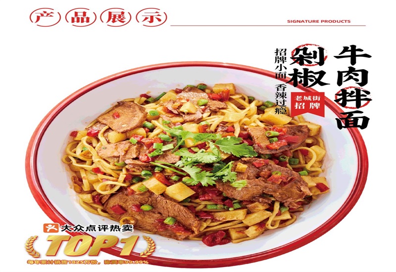 天津重慶小面加盟店